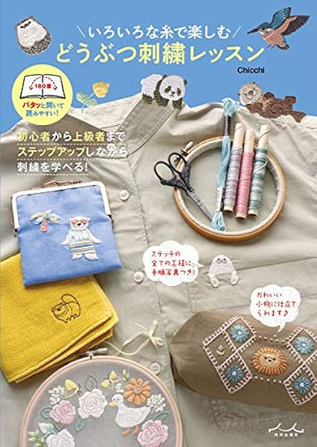 Enjoy animal embroidery lessons using various threads Japanese Craft Book