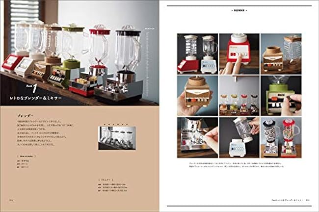 Retro home appliances and mini miscellaneous goods made from plastic bottles and empty containers Japanese Craft Book