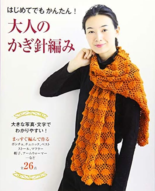 Easy even for beginners! Crochet for adults little bird - Japanese Craft Book