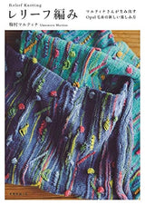 relief knitting Martina Umemura - Japanese Craft Book