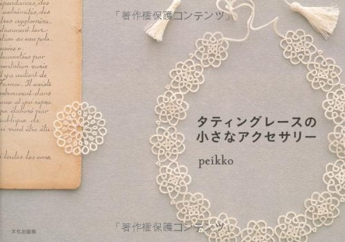 Tatting lace small accessories peikko - Japanese Craft Book