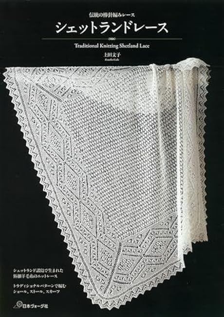 shetland lace Japanese Craft Book