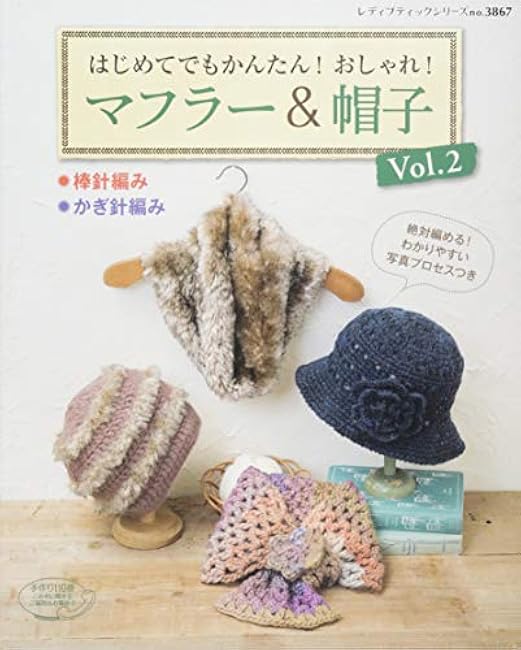 Easy for beginners! Stylish! Muffler & Hat Vol. 2 - Japanese Craft Book