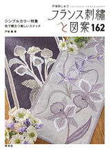 French embroidery and designs 162 Kaoru Totsuka - Japanese Craft Book