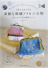 Wonderful embroidery accessories and accessories starting from one color My small cute miscellaneous goods arrangement chic*chic labo - Japanese Craft Book