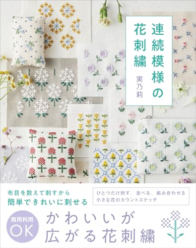 Continuous floral embroidery - Japanese Craft Book