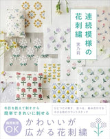 Continuous floral embroidery - Japanese Craft Book