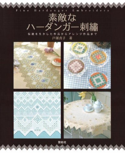 Wonderful Hardanger embroidery, from traditional works to arranged works Sadako Totsuka - Japanese Craft Book