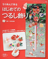 First hanging decoration made with crepe Japanese Craft Book