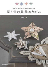 Decorative origami with stars and snow: fold from square, pentagon and hexagon paper - Japanese Craft Book