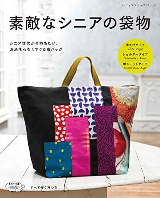 nice senior bags Japanese Craft Book