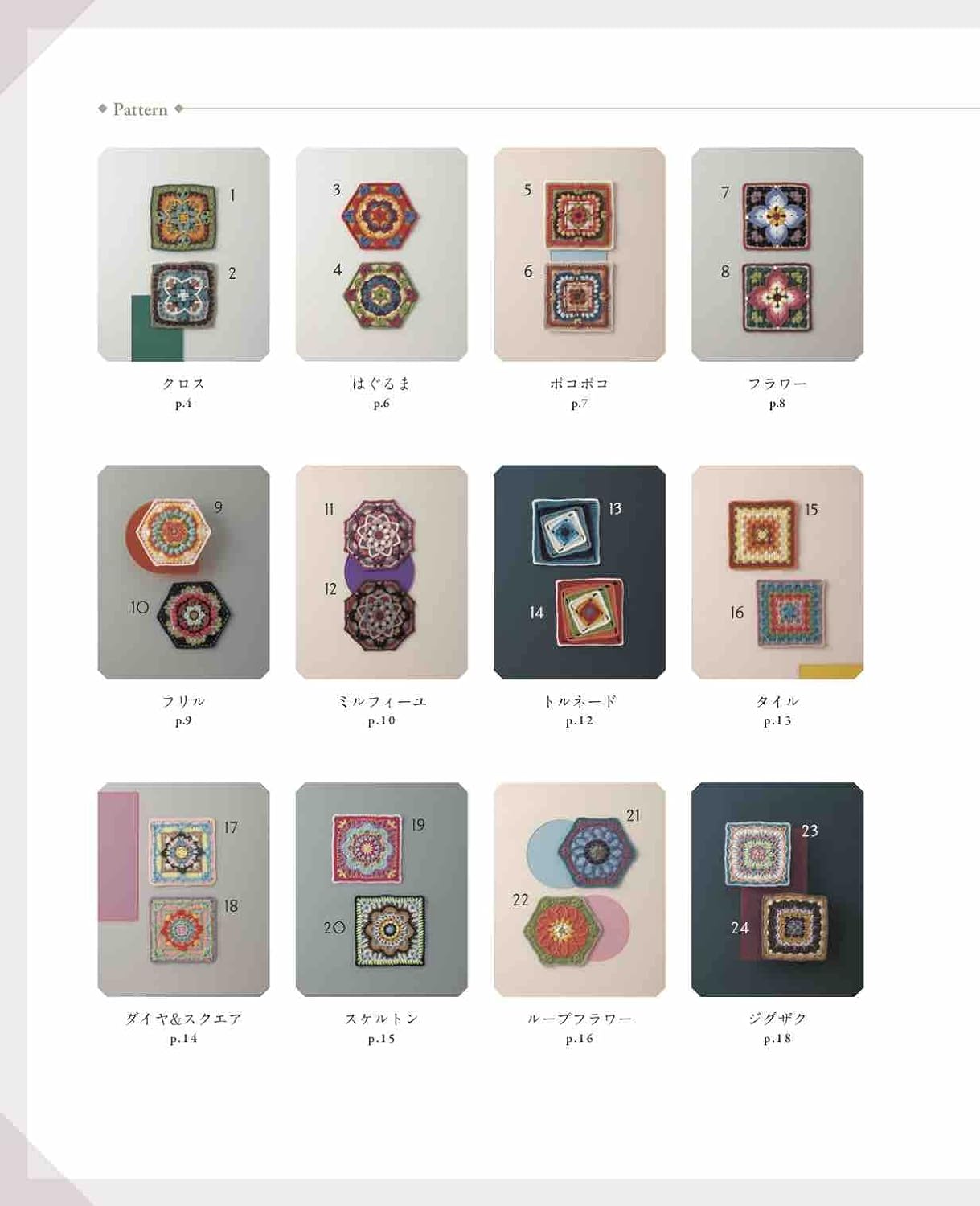 Crochet Kaleidoscope Pattern Book Japanese making pattern