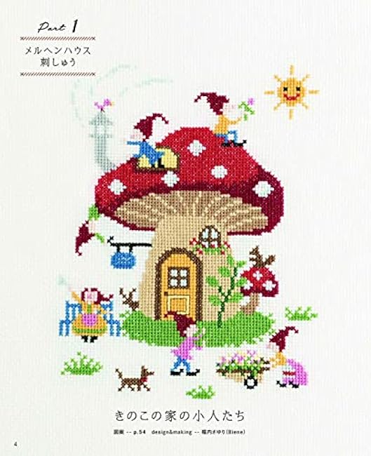 Enjoy even one-point use! Cross-stitch patterns & 3D motifs - Japanese Craft Book