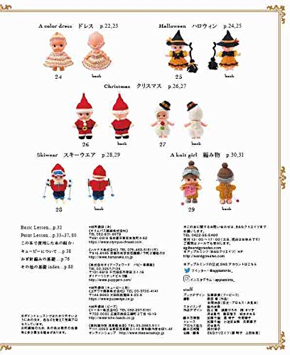 Cute crochet dress-up book for a slightly larger Kewpie doll Japanese Craft Book