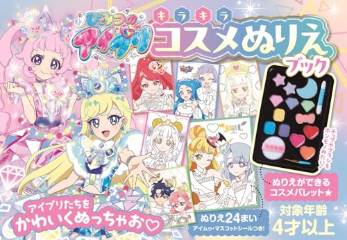 Secret Eye Print Glitter Cosmetics Coloring Book Japanese Craft Book