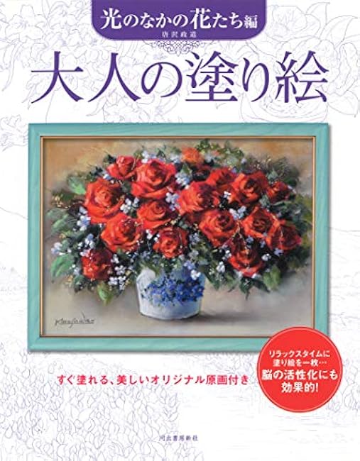 Coloring book for adults: Flowers in the light - Japanese Craft Book