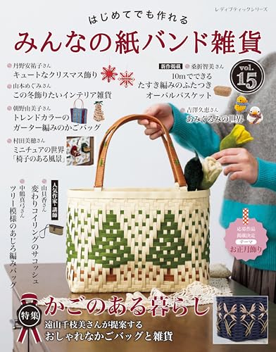 Everyone's Paper Band Goods vol.15 (Lady Boutique Series no.8696)