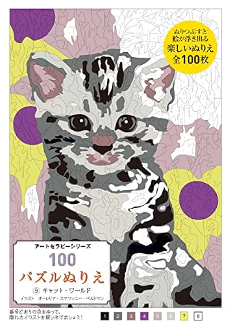 100 Puzzle Coloring Book 9 Cat World (Art Therapy Series) - Japanese Craft Book