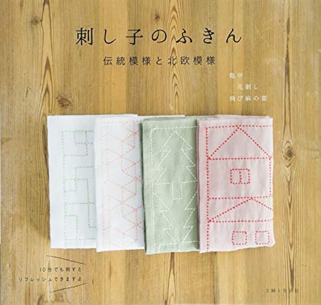 Sashiko dish towels with traditional and Scandinavian patterns - Japanese Craft Book