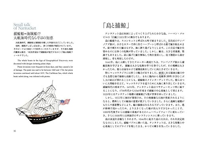 Nantucket Basket Story Japanese Craft Book With English translation - Japanese Craft Book