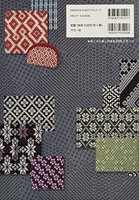 New Kogin embroidery design collection 205 patterns Japanese Craft Book