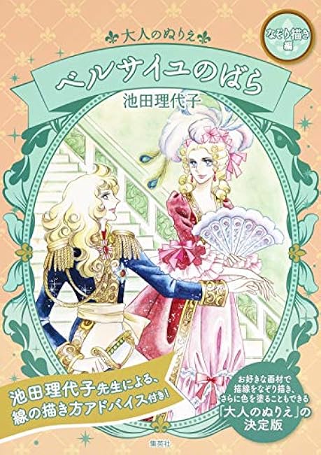 Adult Coloring Book - Rose of Versailles - Japanese Craft Book