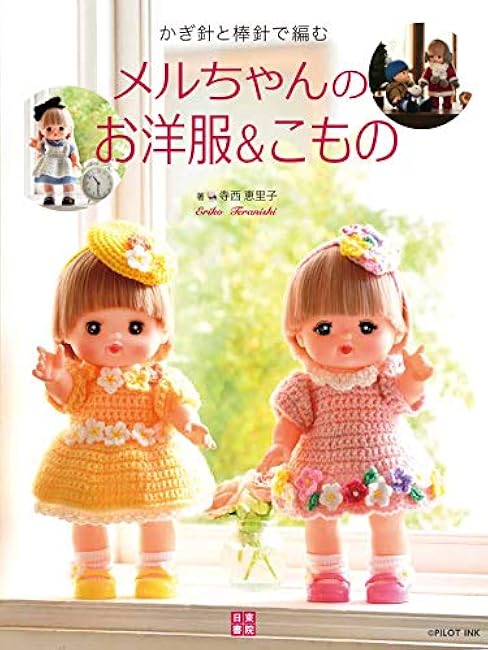 Mel-chan's clothes and things knitted with crochet and needles Eriko Teranishi - Japanese Craft Book