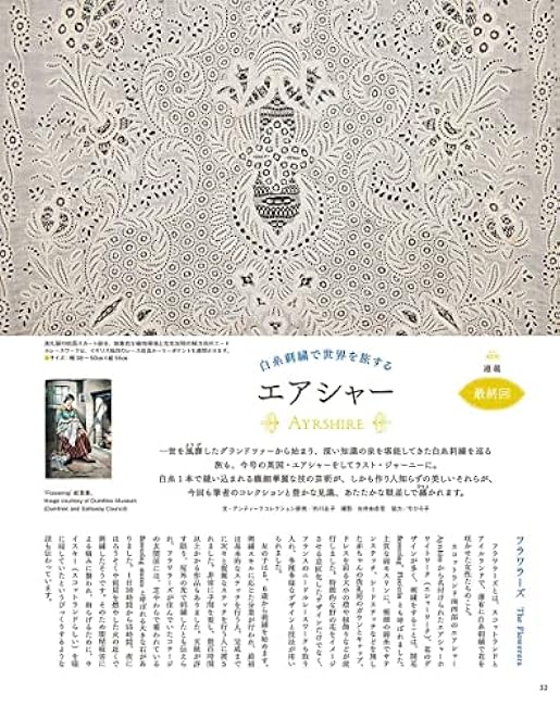 Stitch Idea vol.38 - Japanese Embroidery Craft Book