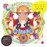 Mandala Coloring Book Connecting to the Universe: Denali's Manderland - Japanese Craft Book