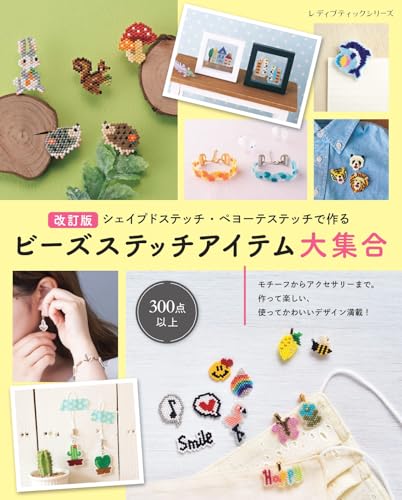 Revised Edition: A Large Collection of Bead Stitch Items (Lady Boutique Series no. 8721)