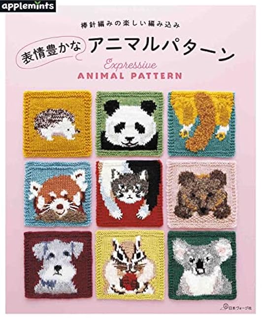 Fun knitting with stick needles Expressive animal patterns - Japanese Craft Book