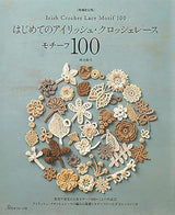 Irish Crochet Lace for Beginners 100 Motifs - Japanese Craft Book