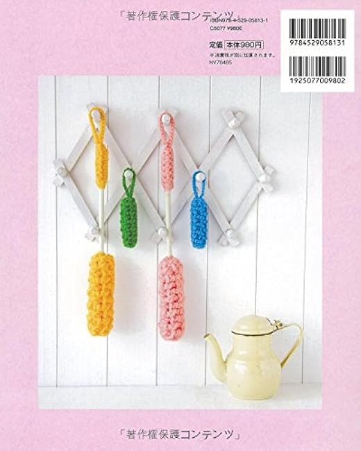 Crochet net eco scrubbing brush collection 120 - Japanese Craft Book