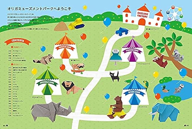 Origami Wonderland where you can fold in one piece without cutting Origami Amusement Park Japanese Craft Book