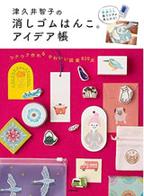 Tomoko Tsukui's eraser stamp. idea book