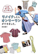 I had to wait a minute to throw that dress away! After remaking it, I now have a one-of-a-kind item. Japanese Craft Book