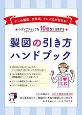 How to draw technical drawings handbook Japanese Craft Book