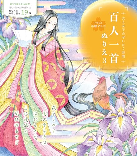 Hyakunin Isshu Coloring Book 3 Japanese Craft Book