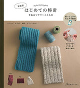 <New edition> First stick needle, hand-stitched muffler and accessories - Japanese Craft Book