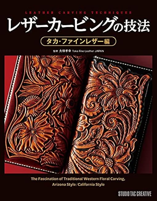 Leather Carving Techniques Taca Fine Leather Edition (Professional Series) (Japanese) - Japanese Craft Book