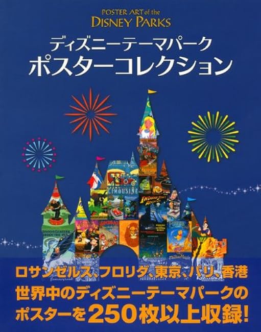 ディズニーリゾート　ピクチャー　ポスター Disney theme park poster collection – Japanese Craft Bookstore