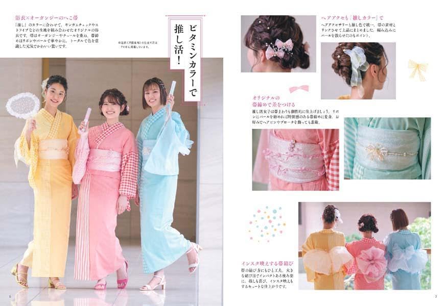 The first textbook on Japanese sewing: Easy to understand with videos and illustrations! How to sew a yukata - Japanese Craft Book