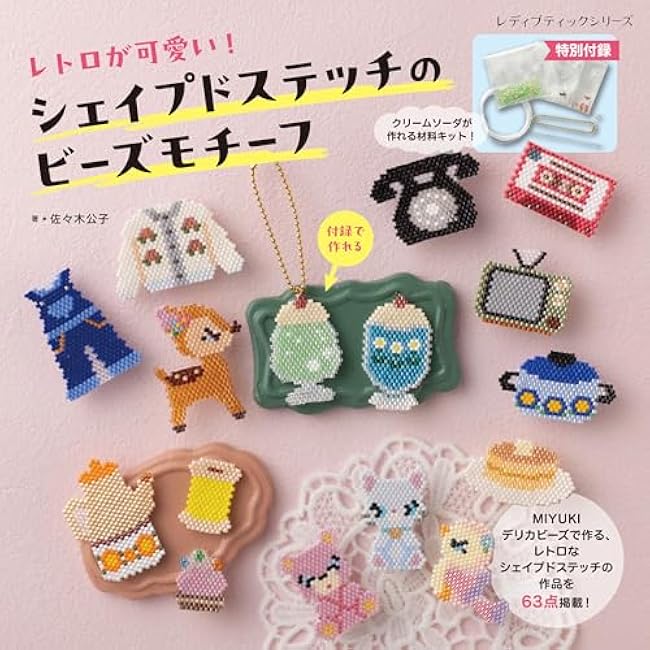 Retro and cute! Shaped stitch bead motif - Japanese Craft Book