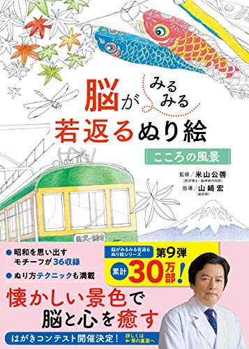 A coloring book that instantly rejuvenates the brain: Landscapes of the heart Japanese Craft Book