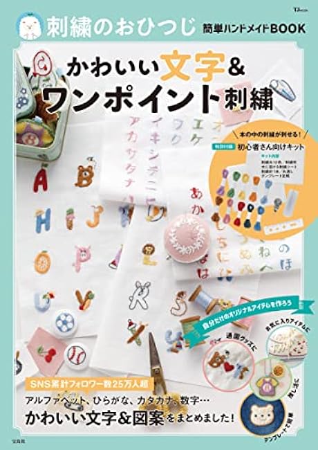 Embroidery sheep easy handmade book Cute letters & one-point embroidery - Japanese Craft Book