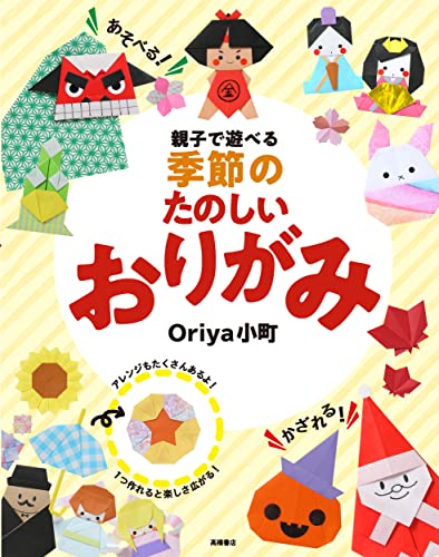 Fun seasonal origami for parents and children to play together Japanese Craft Book