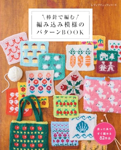 Knitting Pattern Book for Knitting with Knitting Needles (Lady Boutique Series no. 8704)