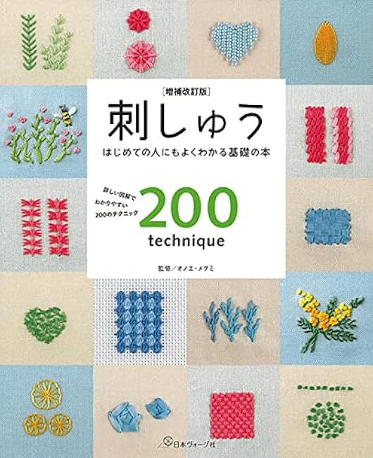 Expanded and revised edition Embroidery Megumi Onoe - Japanese Craft Book