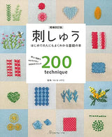 Expanded and revised edition Embroidery Megumi Onoe - Japanese Craft Book