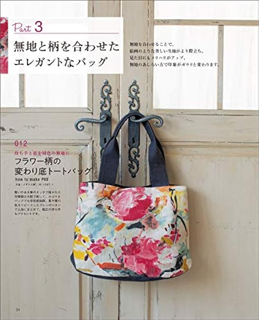 Learn the basics of Kamakura Swany adult-style bags Japanese Craft Book